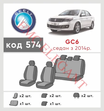 Наші авточохли для Geely GC6 2014-2016 седан мають розділення спинок та сидінь, що забезпечує ідеальну посадку і захист кожного елементу сидінь. Крім того, ми пропонуємо чохли з відповідною кількістю підголовників та підлокотників, щоб забезпечити повну захист вашого автомобіля. Перегляньте фото на dlx.in.ua та замовляйте прямо зараз!