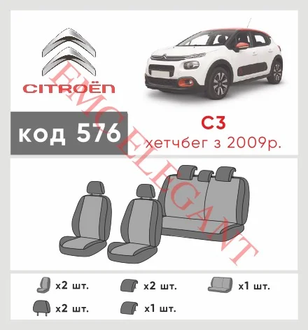 Наші авточохли для Citroen C3 II 2009-2013 хетчбек 5 дв. мають розділення спинок та сидінь, що забезпечує ідеальну посадку і захист кожного елементу сидінь. Крім того, ми пропонуємо чохли з відповідною кількістю підголовників та підлокотників, щоб забезпечити повну захист вашого автомобіля. Перегляньте фото на dlx.in.ua та замовляйте прямо зараз!