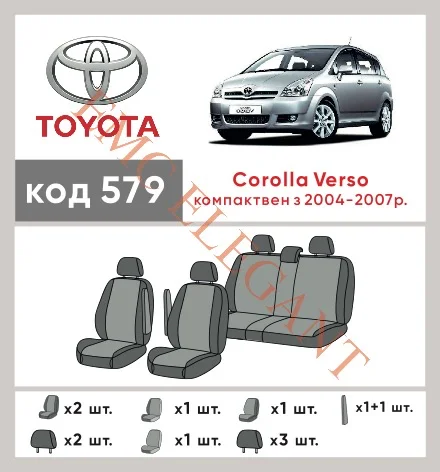 Наші авточохли для Toyota Corolla Verso I Рестайлінг 2004-2007 компактвен мають розділення спинок та сидінь, що забезпечує ідеальну посадку і захист кожного елементу сидінь. Крім того, ми пропонуємо чохли з відповідною кількістю підголовників та підлокотників, щоб забезпечити повну захист вашого автомобіля. Перегляньте фото на dlx.in.ua та замовляйте прямо зараз!