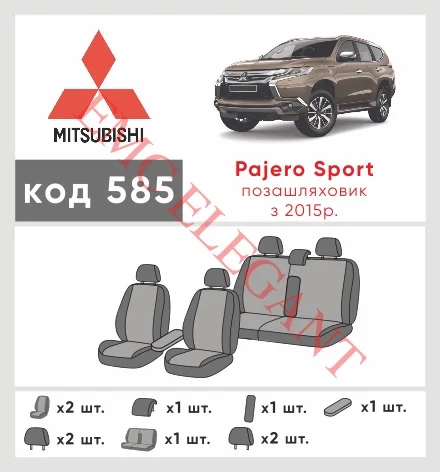Наші авточохли для Mitsubishi Pajero Sport III 2015-2021 позашляховик 5 дв. мають розділення спинок та сидінь, що забезпечує ідеальну посадку і захист кожного елементу сидінь. Крім того, ми пропонуємо чохли з відповідною кількістю підголовників та підлокотників, щоб забезпечити повну захист вашого автомобіля. Перегляньте фото на dlx.in.ua та замовляйте прямо зараз!