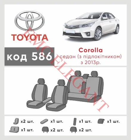 Наші авточохли для Toyota Corolla XI (E160, E170) 2012-2016 седан Задній підлокітник мають розділення спинок та сидінь, що забезпечує ідеальну посадку і захист кожного елементу сидінь. Крім того, ми пропонуємо чохли з відповідною кількістю підголовників та підлокотників, щоб забезпечити повну захист вашого автомобіля. Перегляньте фото на dlx.in.ua та замовляйте прямо зараз!