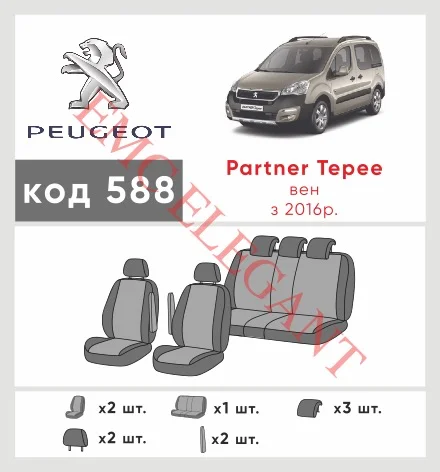 Наши автомобильные чехлы для Peugeot Partner II Рестайлінг 2 2015-0 компактвен Tepee имеют разделение спинок и сидений, что обеспечивает идеальную посадку и защиту каждого элемента сидений. Кроме того, мы предлагаем чехлы с соответствующим количеством подголовников и подлокотников, чтобы обеспечить полную защиту вашего автомобиля. Просмотрите фото на dlx.in.ua и закажите прямо сейчас!