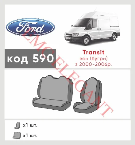 Наши автомобильные чехлы для Ford Transit 2000-2006 мікроавтобус 1+2 бугри имеют разделение спинок и сидений, что обеспечивает идеальную посадку и защиту каждого элемента сидений. Кроме того, мы предлагаем чехлы с соответствующим количеством подголовников и подлокотников, чтобы обеспечить полную защиту вашего автомобиля. Просмотрите фото на dlx.in.ua и закажите прямо сейчас!