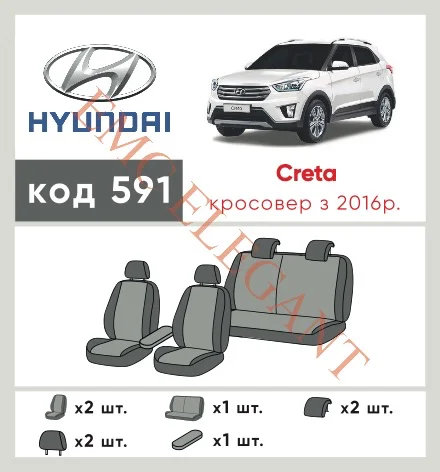 Наші авточохли для Hyundai Creta I 2016-2020 позашляховик 5 дв. мають розділення спинок та сидінь, що забезпечує ідеальну посадку і захист кожного елементу сидінь. Крім того, ми пропонуємо чохли з відповідною кількістю підголовників та підлокотників, щоб забезпечити повну захист вашого автомобіля. Перегляньте фото на dlx.in.ua та замовляйте прямо зараз!