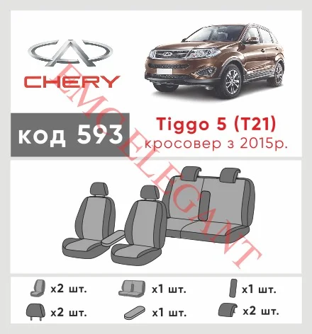 Наші авточохли для Chery Tiggo 5 I 2014-2016 позашляховик 5 дв. мають розділення спинок та сидінь, що забезпечує ідеальну посадку і захист кожного елементу сидінь. Крім того, ми пропонуємо чохли з відповідною кількістю підголовників та підлокотників, щоб забезпечити повну захист вашого автомобіля. Перегляньте фото на dlx.in.ua та замовляйте прямо зараз!
