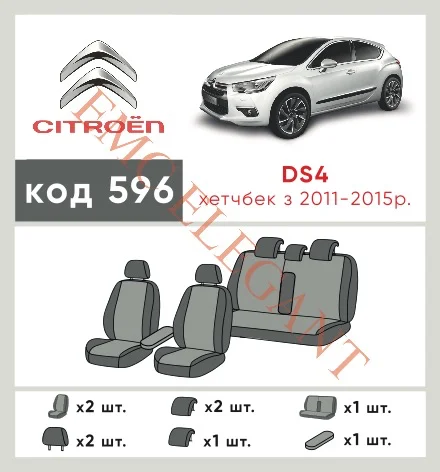 Наши автомобильные чехлы для Citroen DS4 2010-2015 хетчбек 5 дв. имеют разделение спинок и сидений, что обеспечивает идеальную посадку и защиту каждого элемента сидений. Кроме того, мы предлагаем чехлы с соответствующим количеством подголовников и подлокотников, чтобы обеспечить полную защиту вашего автомобиля. Просмотрите фото на dlx.in.ua и закажите прямо сейчас!