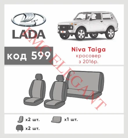 Наши автомобильные чехлы для LADA (ВАЗ) Niva 4х4 Taiga 2013-2019 позашляховик 5 дв. имеют разделение спинок и сидений, что обеспечивает идеальную посадку и защиту каждого элемента сидений. Кроме того, мы предлагаем чехлы с соответствующим количеством подголовников и подлокотников, чтобы обеспечить полную защиту вашего автомобиля. Просмотрите фото на dlx.in.ua и закажите прямо сейчас!