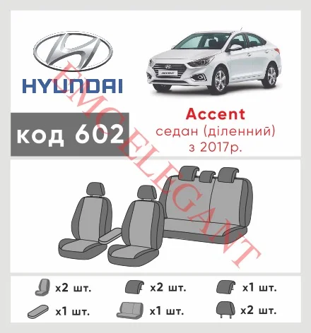 Наші авточохли для Hyundai Accent V 2017-0 седан Роздільна мають розділення спинок та сидінь, що забезпечує ідеальну посадку і захист кожного елементу сидінь. Крім того, ми пропонуємо чохли з відповідною кількістю підголовників та підлокотників, щоб забезпечити повну захист вашого автомобіля. Перегляньте фото на dlx.in.ua та замовляйте прямо зараз!