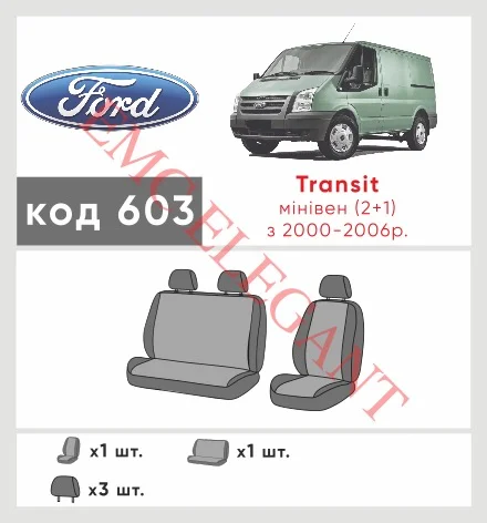 Наши автомобильные чехлы для Ford Transit 2000-2006 мікроавтобус 1+2 имеют разделение спинок и сидений, что обеспечивает идеальную посадку и защиту каждого элемента сидений. Кроме того, мы предлагаем чехлы с соответствующим количеством подголовников и подлокотников, чтобы обеспечить полную защиту вашего автомобиля. Просмотрите фото на dlx.in.ua и закажите прямо сейчас!