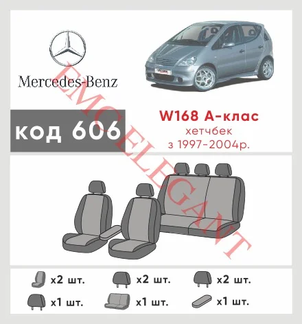 Наші авточохли для Mercedes-Benz A-Клас I (W168) Рестайлінг 2001-2004 хетчбек 5 дв. мають розділення спинок та сидінь, що забезпечує ідеальну посадку і захист кожного елементу сидінь. Крім того, ми пропонуємо чохли з відповідною кількістю підголовників та підлокотників, щоб забезпечити повну захист вашого автомобіля. Перегляньте фото на dlx.in.ua та замовляйте прямо зараз!