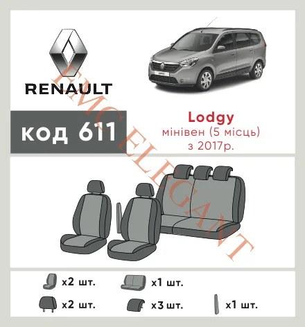 Наші авточохли для Renault Lodgy 2016-0 компактвен мають розділення спинок та сидінь, що забезпечує ідеальну посадку і захист кожного елементу сидінь. Крім того, ми пропонуємо чохли з відповідною кількістю підголовників та підлокотників, щоб забезпечити повну захист вашого автомобіля. Перегляньте фото на dlx.in.ua та замовляйте прямо зараз!