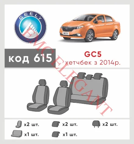 Наші авточохли для Geely GC5 2010-2015 хетчбек 5 дв. мають розділення спинок та сидінь, що забезпечує ідеальну посадку і захист кожного елементу сидінь. Крім того, ми пропонуємо чохли з відповідною кількістю підголовників та підлокотників, щоб забезпечити повну захист вашого автомобіля. Перегляньте фото на dlx.in.ua та замовляйте прямо зараз!