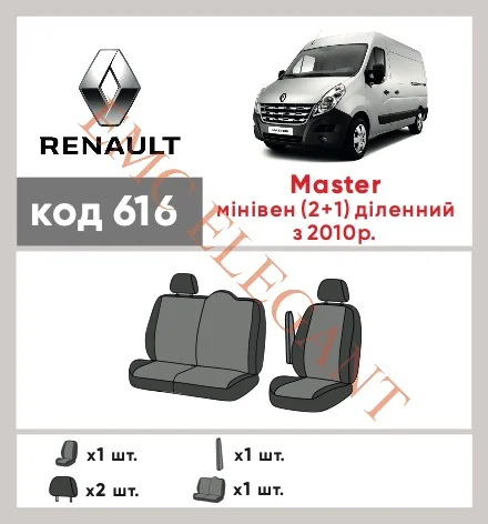 Наші авточохли для Renault Master 2010-2014 мікроавтобус 1+2, роздільна мають розділення спинок та сидінь, що забезпечує ідеальну посадку і захист кожного елементу сидінь. Крім того, ми пропонуємо чохли з відповідною кількістю підголовників та підлокотників, щоб забезпечити повну захист вашого автомобіля. Перегляньте фото на dlx.in.ua та замовляйте прямо зараз!