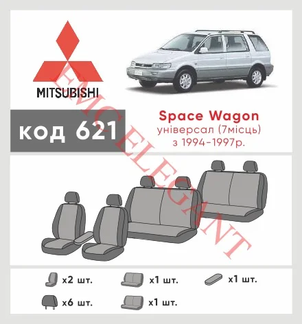 Наши автомобильные чехлы для Mitsubishi Space Wagon II 1991-1998 компактвен имеют разделение спинок и сидений, что обеспечивает идеальную посадку и защиту каждого элемента сидений. Кроме того, мы предлагаем чехлы с соответствующим количеством подголовников и подлокотников, чтобы обеспечить полную защиту вашего автомобиля. Просмотрите фото на dlx.in.ua и закажите прямо сейчас!
