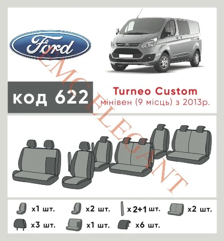 Наши автомобильные чехлы для Ford Tourneo Custom I 2012-2018 мінівен LWB 9 м имеют разделение спинок и сидений, что обеспечивает идеальную посадку и защиту каждого элемента сидений. Кроме того, мы предлагаем чехлы с соответствующим количеством подголовников и подлокотников, чтобы обеспечить полную защиту вашего автомобиля. Просмотрите фото на dlx.in.ua и закажите прямо сейчас!