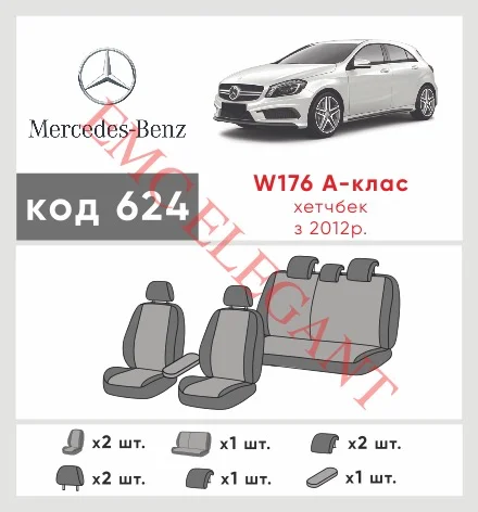 Наші авточохли для Mercedes-Benz A-Клас III (W176) Рестайлінг 2015-2018 хетчбек 5 дв. мають розділення спинок та сидінь, що забезпечує ідеальну посадку і захист кожного елементу сидінь. Крім того, ми пропонуємо чохли з відповідною кількістю підголовників та підлокотників, щоб забезпечити повну захист вашого автомобіля. Перегляньте фото на dlx.in.ua та замовляйте прямо зараз!