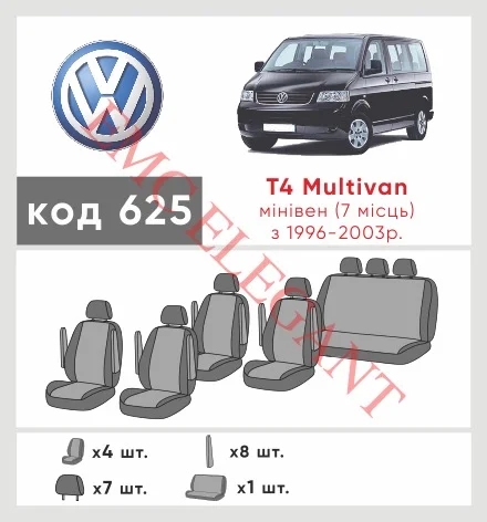Наши автомобильные чехлы для Volkswagen Multivan T4 1992-2003 мінівен 7 м имеют разделение спинок и сидений, что обеспечивает идеальную посадку и защиту каждого элемента сидений. Кроме того, мы предлагаем чехлы с соответствующим количеством подголовников и подлокотников, чтобы обеспечить полную защиту вашего автомобиля. Просмотрите фото на dlx.in.ua и закажите прямо сейчас!