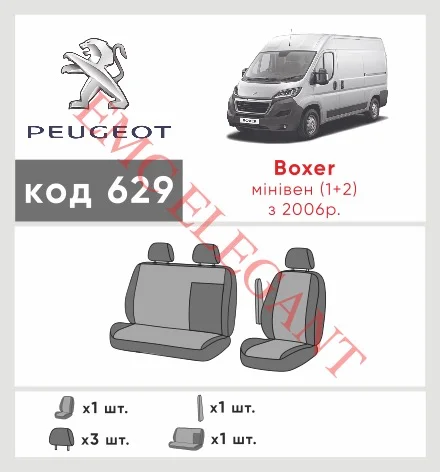 Наши автомобильные чехлы для Peugeot Boxer 2006-2014 фургон 1+2 имеют разделение спинок и сидений, что обеспечивает идеальную посадку и защиту каждого элемента сидений. Кроме того, мы предлагаем чехлы с соответствующим количеством подголовников и подлокотников, чтобы обеспечить полную защиту вашего автомобиля. Просмотрите фото на dlx.in.ua и закажите прямо сейчас!