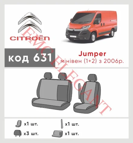 Наши автомобильные чехлы для Citroen Jumper 2006-2014 фургон 1+2 имеют разделение спинок и сидений, что обеспечивает идеальную посадку и защиту каждого элемента сидений. Кроме того, мы предлагаем чехлы с соответствующим количеством подголовников и подлокотников, чтобы обеспечить полную защиту вашего автомобиля. Просмотрите фото на dlx.in.ua и закажите прямо сейчас!