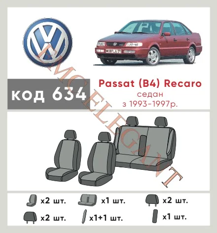 Наши автомобильные чехлы для Volkswagen Passat B4 1993-1997 седан Recaro имеют разделение спинок и сидений, что обеспечивает идеальную посадку и защиту каждого элемента сидений. Кроме того, мы предлагаем чехлы с соответствующим количеством подголовников и подлокотников, чтобы обеспечить полную защиту вашего автомобиля. Просмотрите фото на dlx.in.ua и закажите прямо сейчас!