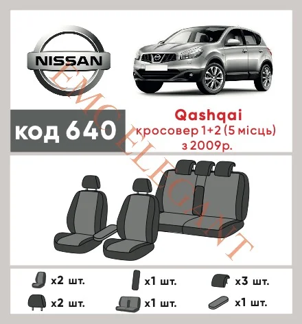 Наші авточохли для Nissan Qashqai+2 I 2008-2010 позашляховик 5 дв. 5 м мають розділення спинок та сидінь, що забезпечує ідеальну посадку і захист кожного елементу сидінь. Крім того, ми пропонуємо чохли з відповідною кількістю підголовників та підлокотників, щоб забезпечити повну захист вашого автомобіля. Перегляньте фото на dlx.in.ua та замовляйте прямо зараз!