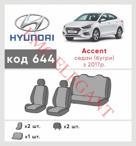 Наші авточохли для Hyundai Accent V 2017-0 седан Суцільна, бугри мають розділення спинок та сидінь, що забезпечує ідеальну посадку і захист кожного елементу сидінь. Крім того, ми пропонуємо чохли з відповідною кількістю підголовників та підлокотників, щоб забезпечити повну захист вашого автомобіля. Перегляньте фото на dlx.in.ua та замовляйте прямо зараз!