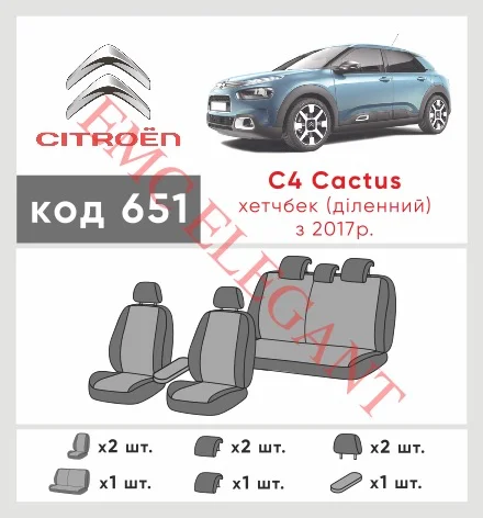 Наші авточохли для Citroen C4 Cactus I 2014-2017 позашляховик 5 дв. Роздільна мають розділення спинок та сидінь, що забезпечує ідеальну посадку і захист кожного елементу сидінь. Крім того, ми пропонуємо чохли з відповідною кількістю підголовників та підлокотників, щоб забезпечити повну захист вашого автомобіля. Перегляньте фото на dlx.in.ua та замовляйте прямо зараз!