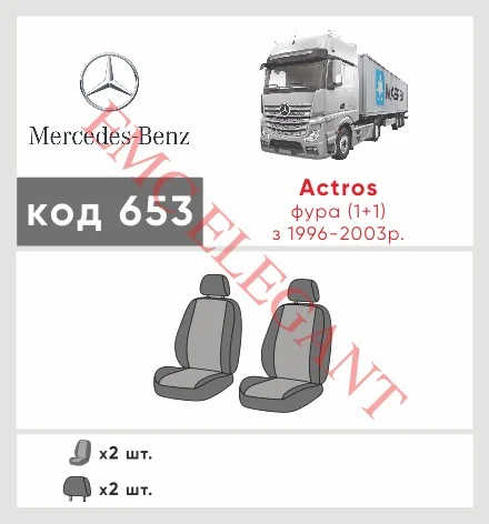 Наши автомобильные чехлы для Mercedes-Benz Actros 1996-2002 вантажний 1+1 имеют разделение спинок и сидений, что обеспечивает идеальную посадку и защиту каждого элемента сидений. Кроме того, мы предлагаем чехлы с соответствующим количеством подголовников и подлокотников, чтобы обеспечить полную защиту вашего автомобиля. Просмотрите фото на dlx.in.ua и закажите прямо сейчас!