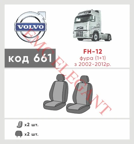 Наши автомобильные чехлы для Volvo FH12 1993-2002 вантажівка 1+1, 2 підголовника имеют разделение спинок и сидений, что обеспечивает идеальную посадку и защиту каждого элемента сидений. Кроме того, мы предлагаем чехлы с соответствующим количеством подголовников и подлокотников, чтобы обеспечить полную защиту вашего автомобиля. Просмотрите фото на dlx.in.ua и закажите прямо сейчас!