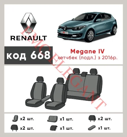 Наші авточохли для Renault Megane IV 2016-2020 хетчбек 5 дв. Підлокітник мають розділення спинок та сидінь, що забезпечує ідеальну посадку і захист кожного елементу сидінь. Крім того, ми пропонуємо чохли з відповідною кількістю підголовників та підлокотників, щоб забезпечити повну захист вашого автомобіля. Перегляньте фото на dlx.in.ua та замовляйте прямо зараз!
