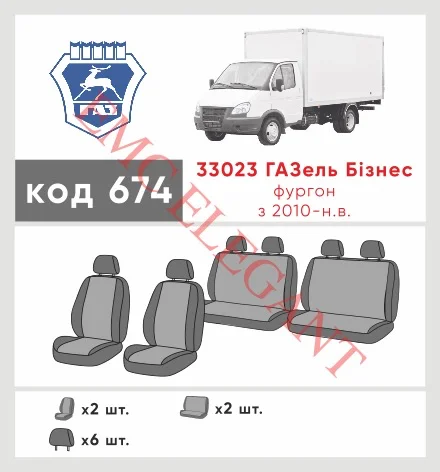 Наші авточохли для ГАЗ ГАЗель Бізнес 2010-2013 мікроавтобус 6 м мають розділення спинок та сидінь, що забезпечує ідеальну посадку і захист кожного елементу сидінь. Крім того, ми пропонуємо чохли з відповідною кількістю підголовників та підлокотників, щоб забезпечити повну захист вашого автомобіля. Перегляньте фото на dlx.in.ua та замовляйте прямо зараз!