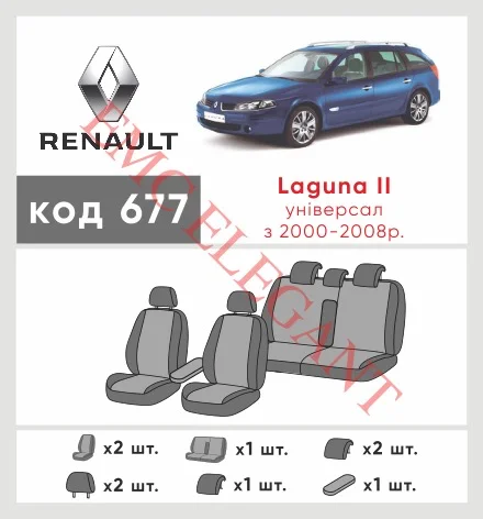 Наші авточохли для Renault Laguna II Рестайлінг 2005-2008 універсал 5 дв. мають розділення спинок та сидінь, що забезпечує ідеальну посадку і захист кожного елементу сидінь. Крім того, ми пропонуємо чохли з відповідною кількістю підголовників та підлокотників, щоб забезпечити повну захист вашого автомобіля. Перегляньте фото на dlx.in.ua та замовляйте прямо зараз!