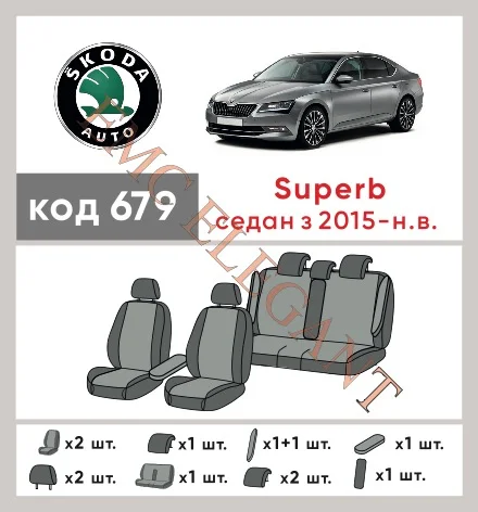 Наши автомобильные чехлы для Skoda Superb III Рестайлінг 2019-0 ліфтбек имеют разделение спинок и сидений, что обеспечивает идеальную посадку и защиту каждого элемента сидений. Кроме того, мы предлагаем чехлы с соответствующим количеством подголовников и подлокотников, чтобы обеспечить полную защиту вашего автомобиля. Просмотрите фото на dlx.in.ua и закажите прямо сейчас!