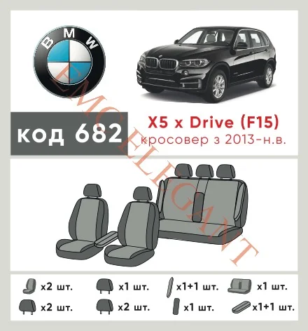 Наші авточохли для BMW X5 III (F15) 2013-2018 позашляховик 5 дв. мають розділення спинок та сидінь, що забезпечує ідеальну посадку і захист кожного елементу сидінь. Крім того, ми пропонуємо чохли з відповідною кількістю підголовників та підлокотників, щоб забезпечити повну захист вашого автомобіля. Перегляньте фото на dlx.in.ua та замовляйте прямо зараз!