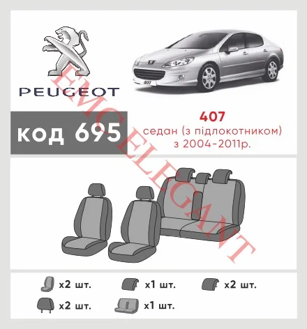 Наши автомобильные чехлы для Peugeot 407 2004-2011 седан Підлокітник имеют разделение спинок и сидений, что обеспечивает идеальную посадку и защиту каждого элемента сидений. Кроме того, мы предлагаем чехлы с соответствующим количеством подголовников и подлокотников, чтобы обеспечить полную защиту вашего автомобиля. Просмотрите фото на dlx.in.ua и закажите прямо сейчас!
