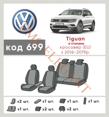 Наші авточохли для Volkswagen Tiguan II 2016-2020 позашляховик 5 дв. EU мають розділення спинок та сидінь, що забезпечує ідеальну посадку і захист кожного елементу сидінь. Крім того, ми пропонуємо чохли з відповідною кількістю підголовників та підлокотників, щоб забезпечити повну захист вашого автомобіля. Перегляньте фото на dlx.in.ua та замовляйте прямо зараз!