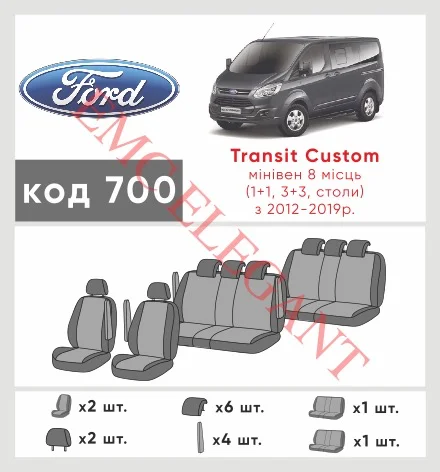 Наші авточохли для Ford Transit Custom 2012-2018 мікроавтобус 8 м, столики мають розділення спинок та сидінь, що забезпечує ідеальну посадку і захист кожного елементу сидінь. Крім того, ми пропонуємо чохли з відповідною кількістю підголовників та підлокотників, щоб забезпечити повну захист вашого автомобіля. Перегляньте фото на dlx.in.ua та замовляйте прямо зараз!