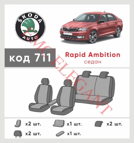 Наши автомобильные чехлы для Skoda Rapid I Рестайлінг 2017-2020 ліфтбек имеют разделение спинок и сидений, что обеспечивает идеальную посадку и защиту каждого элемента сидений. Кроме того, мы предлагаем чехлы с соответствующим количеством подголовников и подлокотников, чтобы обеспечить полную защиту вашего автомобиля. Просмотрите фото на dlx.in.ua и закажите прямо сейчас!