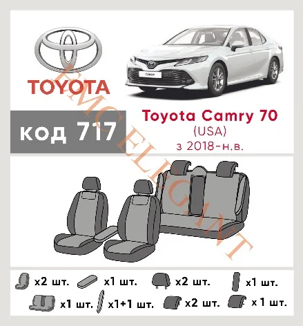 Наші авточохли для Toyota Camry VIII (XV70) 2017-2021 седан Америка мають розділення спинок та сидінь, що забезпечує ідеальну посадку і захист кожного елементу сидінь. Крім того, ми пропонуємо чохли з відповідною кількістю підголовників та підлокотників, щоб забезпечити повну захист вашого автомобіля. Перегляньте фото на dlx.in.ua та замовляйте прямо зараз!
