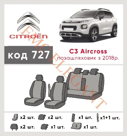 Наші авточохли для Citroen C3 Aircross I 2017-2021 позашляховик 5 дв. мають розділення спинок та сидінь, що забезпечує ідеальну посадку і захист кожного елементу сидінь. Крім того, ми пропонуємо чохли з відповідною кількістю підголовників та підлокотників, щоб забезпечити повну захист вашого автомобіля. Перегляньте фото на dlx.in.ua та замовляйте прямо зараз!