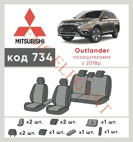 Наші авточохли для Mitsubishi Outlander III Рестайлінг 3 2018-0 позашляховик 5 дв. мають розділення спинок та сидінь, що забезпечує ідеальну посадку і захист кожного елементу сидінь. Крім того, ми пропонуємо чохли з відповідною кількістю підголовників та підлокотників, щоб забезпечити повну захист вашого автомобіля. Перегляньте фото на dlx.in.ua та замовляйте прямо зараз!