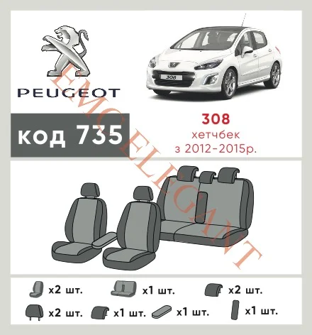Наши автомобильные чехлы для Peugeot 308 I Рестайлінг 2011-2015 хетчбек 5 дв. имеют разделение спинок и сидений, что обеспечивает идеальную посадку и защиту каждого элемента сидений. Кроме того, мы предлагаем чехлы с соответствующим количеством подголовников и подлокотников, чтобы обеспечить полную защиту вашего автомобиля. Просмотрите фото на dlx.in.ua и закажите прямо сейчас!