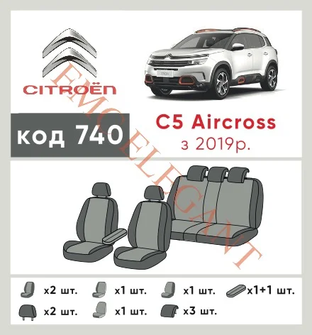 Наши автомобильные чехлы для Citroen C5 Aircross I 2018-0 позашляховик 5 дв. имеют разделение спинок и сидений, что обеспечивает идеальную посадку и защиту каждого элемента сидений. Кроме того, мы предлагаем чехлы с соответствующим количеством подголовников и подлокотников, чтобы обеспечить полную защиту вашего автомобиля. Просмотрите фото на dlx.in.ua и закажите прямо сейчас!