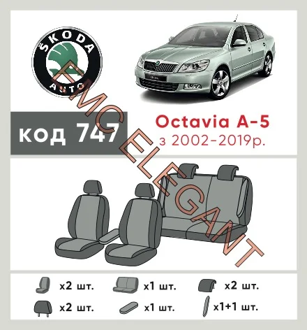 Наши автомобильные чехлы для Skoda Octavia II (A5) Рестайлінг 2008-2013 ліфтбек Базова комплектація имеют разделение спинок и сидений, что обеспечивает идеальную посадку и защиту каждого элемента сидений. Кроме того, мы предлагаем чехлы с соответствующим количеством подголовников и подлокотников, чтобы обеспечить полную защиту вашего автомобиля. Просмотрите фото на dlx.in.ua и закажите прямо сейчас!