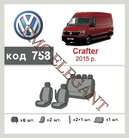 Наші авточохли для Volkswagen Crafter 2011-2016 мікроавтобус 5 м мають розділення спинок та сидінь, що забезпечує ідеальну посадку і захист кожного елементу сидінь. Крім того, ми пропонуємо чохли з відповідною кількістю підголовників та підлокотників, щоб забезпечити повну захист вашого автомобіля. Перегляньте фото на dlx.in.ua та замовляйте прямо зараз!