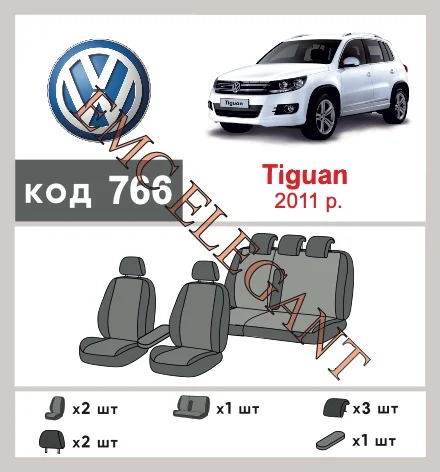 Наші авточохли для Volkswagen Tiguan I Рестайлінг 2011-2016 позашляховик 5 дв. Без столиків мають розділення спинок та сидінь, що забезпечує ідеальну посадку і захист кожного елементу сидінь. Крім того, ми пропонуємо чохли з відповідною кількістю підголовників та підлокотників, щоб забезпечити повну захист вашого автомобіля. Перегляньте фото на dlx.in.ua та замовляйте прямо зараз!