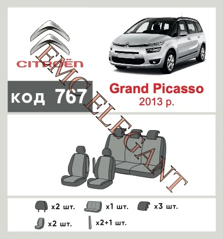 Наши автомобильные чехлы для Citroen C4 Picasso II 2013-2016 компактвен Grand 5 місць имеют разделение спинок и сидений, что обеспечивает идеальную посадку и защиту каждого элемента сидений. Кроме того, мы предлагаем чехлы с соответствующим количеством подголовников и подлокотников, чтобы обеспечить полную защиту вашего автомобиля. Просмотрите фото на dlx.in.ua и закажите прямо сейчас!