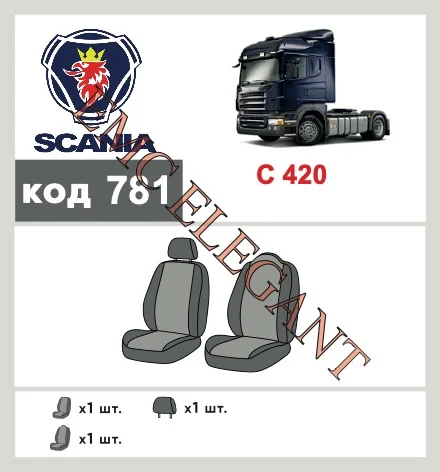 Наші авточохли для Scania G420 2007-2009 вантажівка 1+1, високе + низьке з підголівником мають розділення спинок та сидінь, що забезпечує ідеальну посадку і захист кожного елементу сидінь. Крім того, ми пропонуємо чохли з відповідною кількістю підголовників та підлокотників, щоб забезпечити повну захист вашого автомобіля. Перегляньте фото на dlx.in.ua та замовляйте прямо зараз!