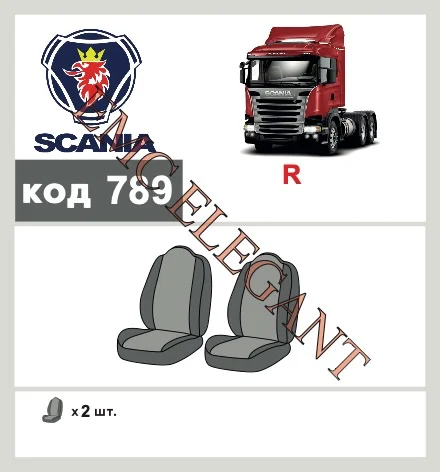 Наші авточохли для Scania R-Series 2013-2016 вантажівка 1+1, однакові сидіння мають розділення спинок та сидінь, що забезпечує ідеальну посадку і захист кожного елементу сидінь. Крім того, ми пропонуємо чохли з відповідною кількістю підголовників та підлокотників, щоб забезпечити повну захист вашого автомобіля. Перегляньте фото на dlx.in.ua та замовляйте прямо зараз!