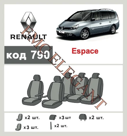 Наші авточохли для Renault Espace IV Рестайлінг 2 2012-2014 мінівен мають розділення спинок та сидінь, що забезпечує ідеальну посадку і захист кожного елементу сидінь. Крім того, ми пропонуємо чохли з відповідною кількістю підголовників та підлокотників, щоб забезпечити повну захист вашого автомобіля. Перегляньте фото на dlx.in.ua та замовляйте прямо зараз!